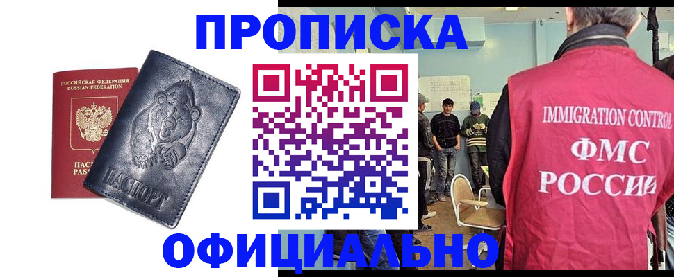 прописка гарантия в Саяногорске