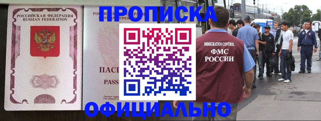 прописка для работы в Саяногорске