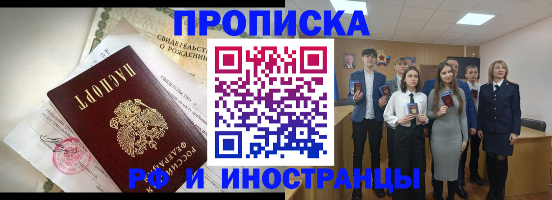 временная регистрация для школы в Саяногорске